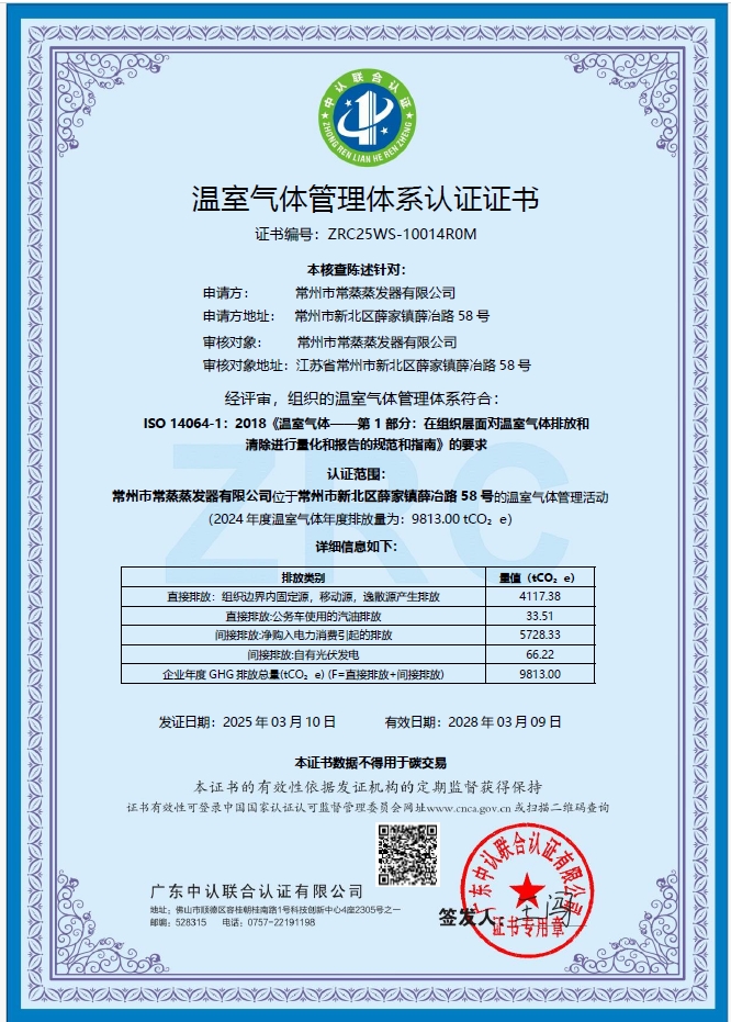 溫室氣體管理體系認(rèn)證.png