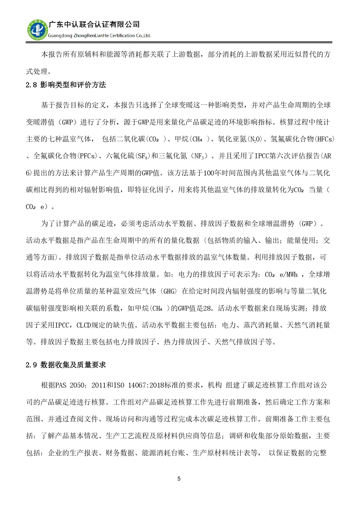 TZJ-2024年度產(chǎn)品碳足跡報告_page-0009.jpg