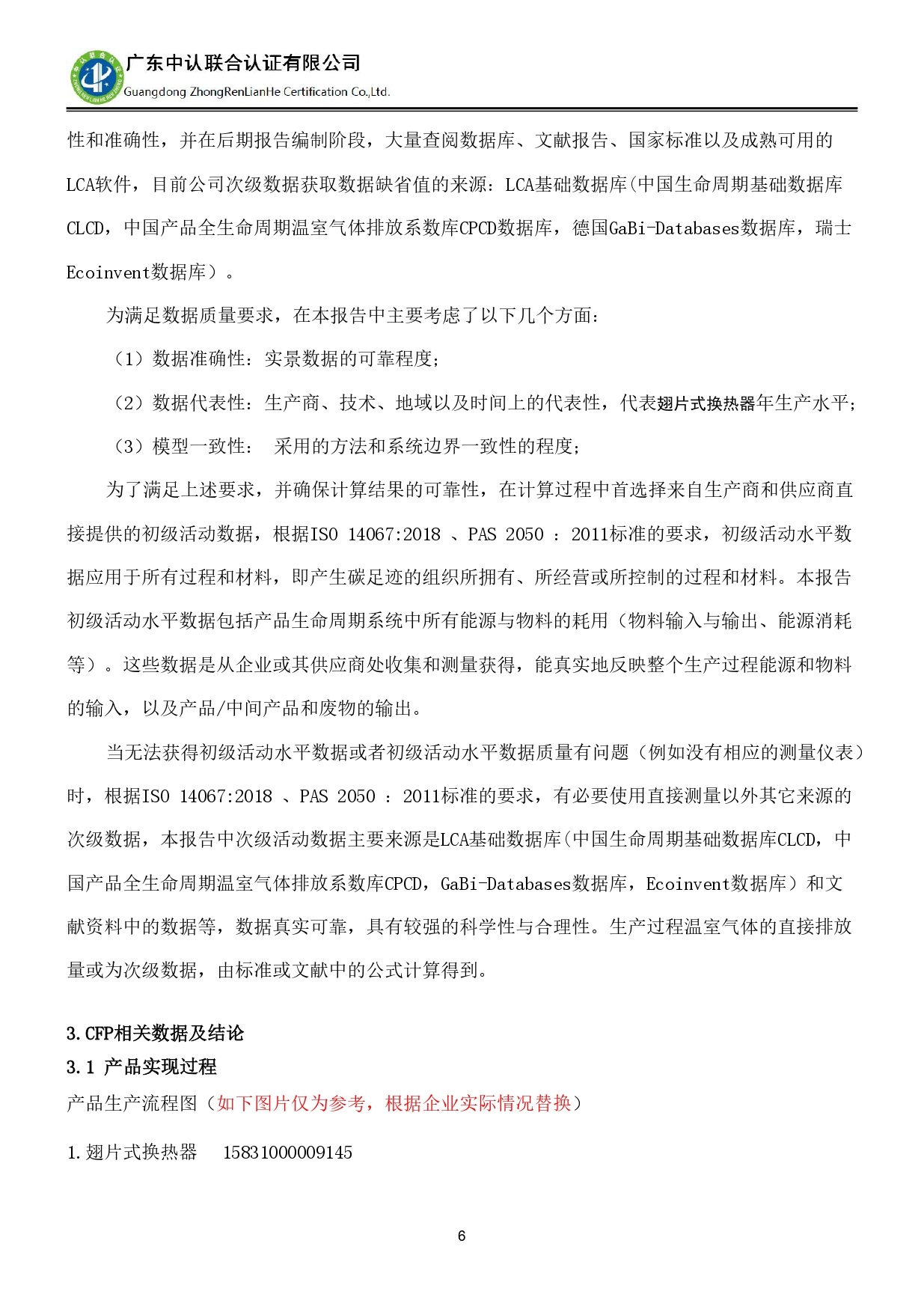 TZJ-2024年度產(chǎn)品碳足跡報告_page-0010.jpg