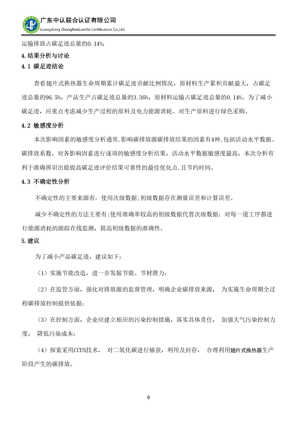 TZJ-2024年度產(chǎn)品碳足跡報告_page-0013.jpg