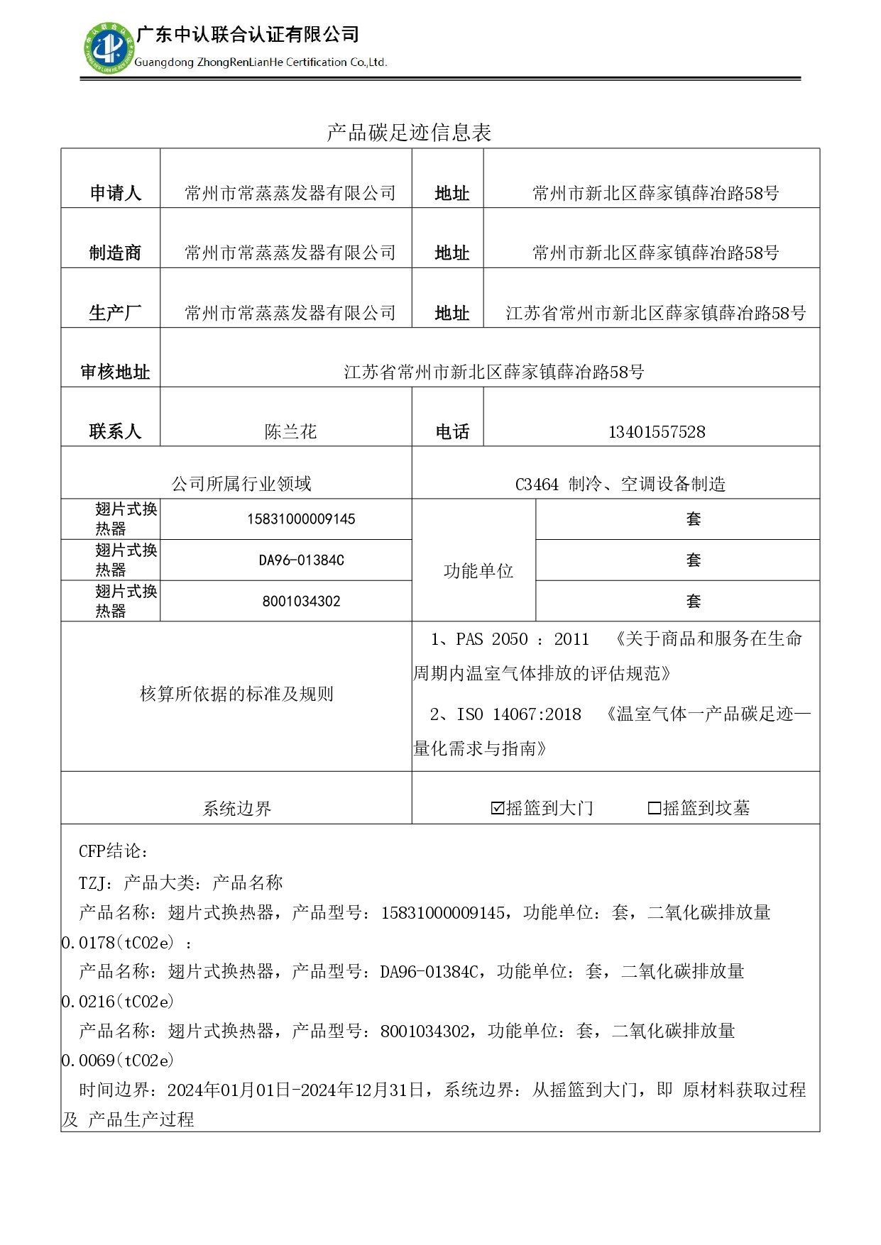 TZJ-2024年度產(chǎn)品碳足跡報告_page-0002.jpg