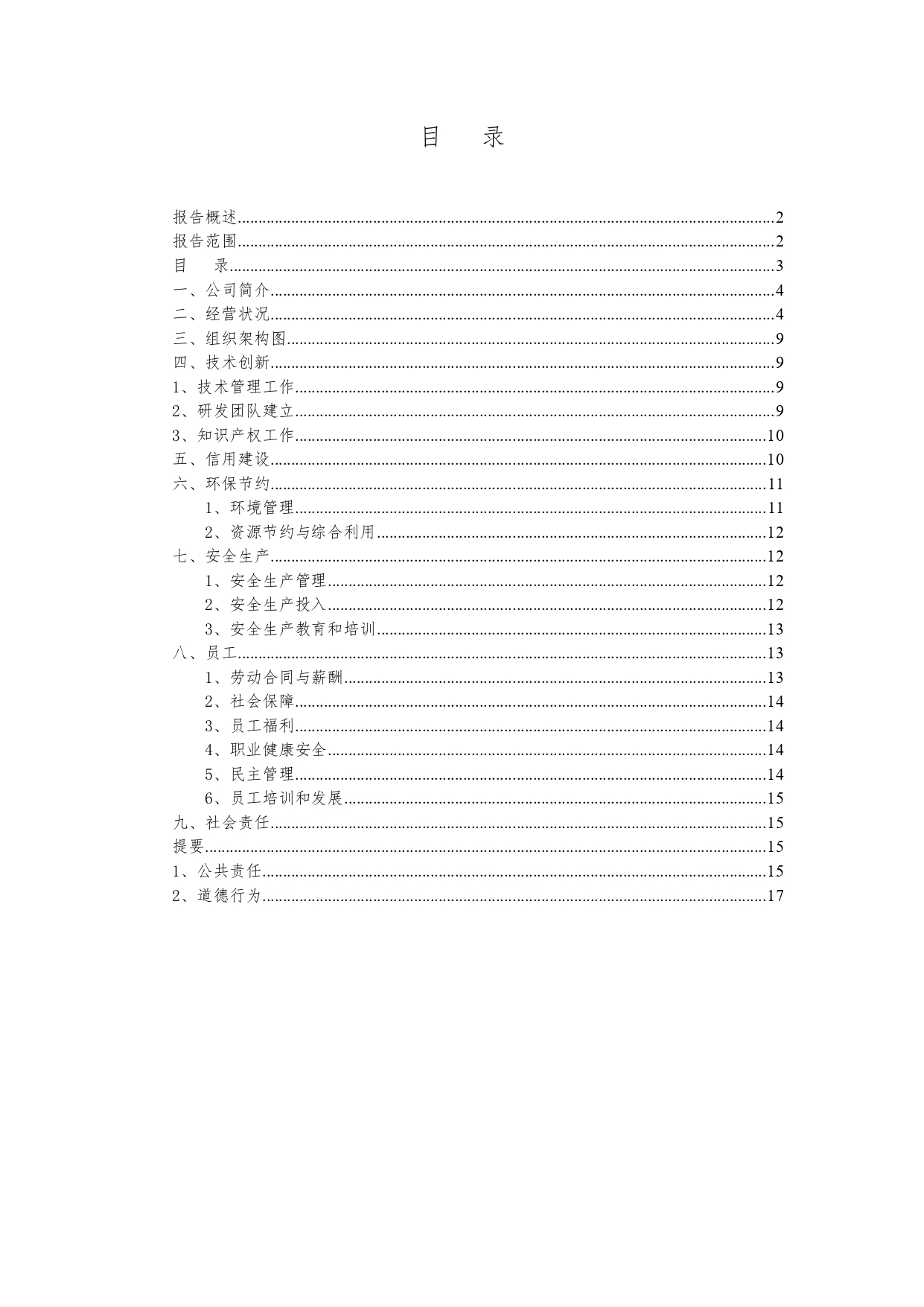 社會責(zé)任報(bào)告_page-0003.jpg