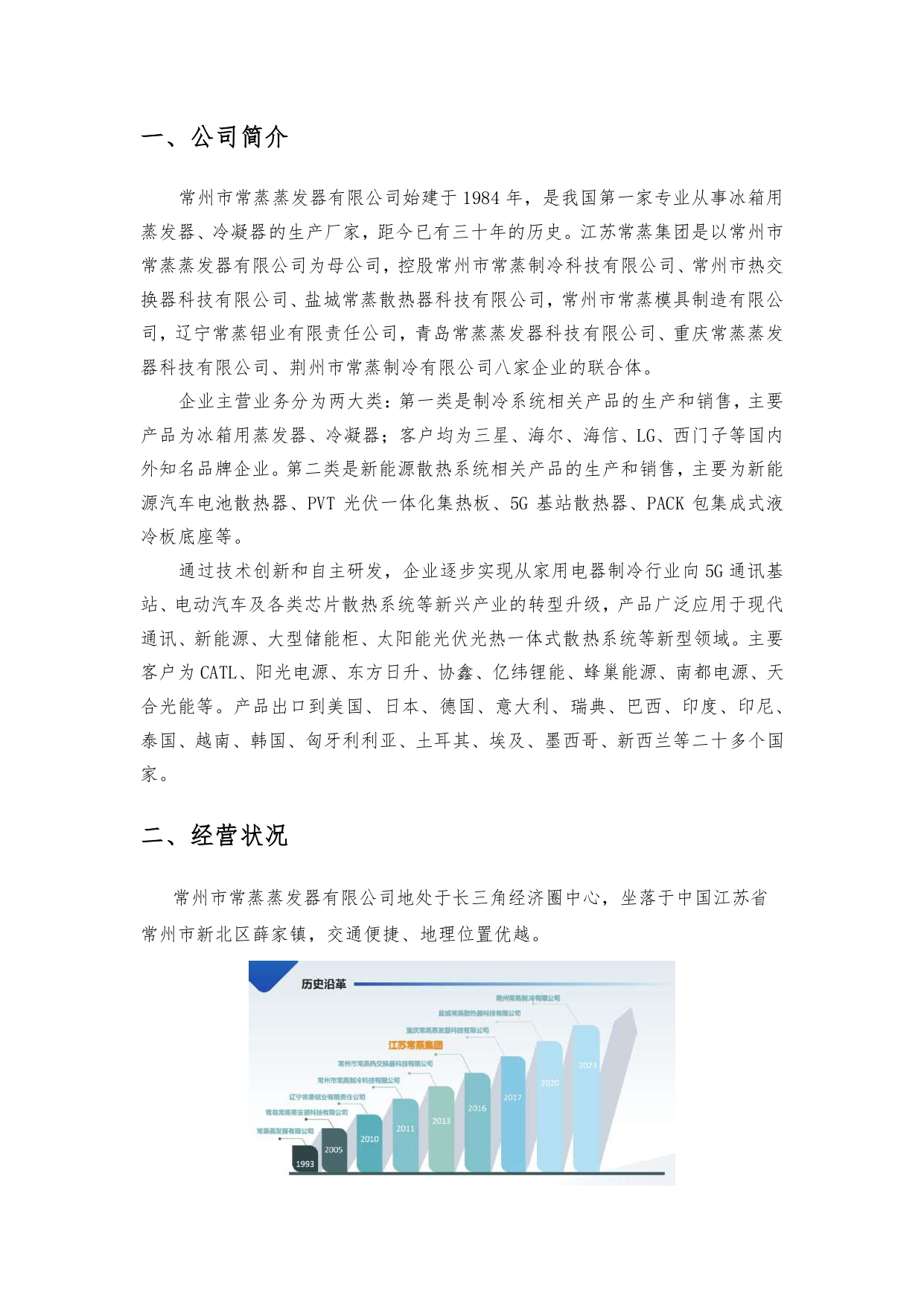 社會責(zé)任報(bào)告_page-0004.jpg