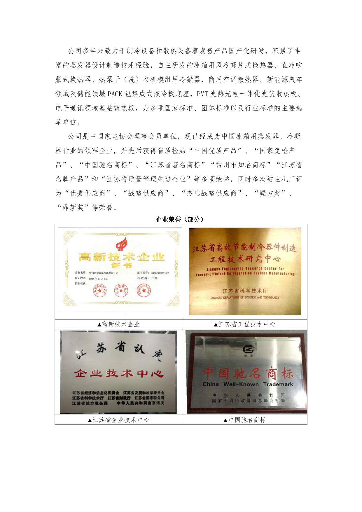 社會責(zé)任報(bào)告_page-0005.jpg