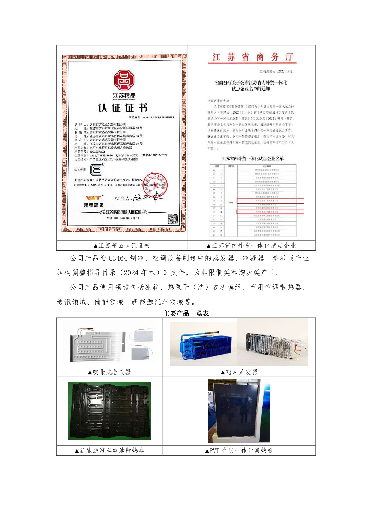 社會責(zé)任報(bào)告_page-0007.jpg