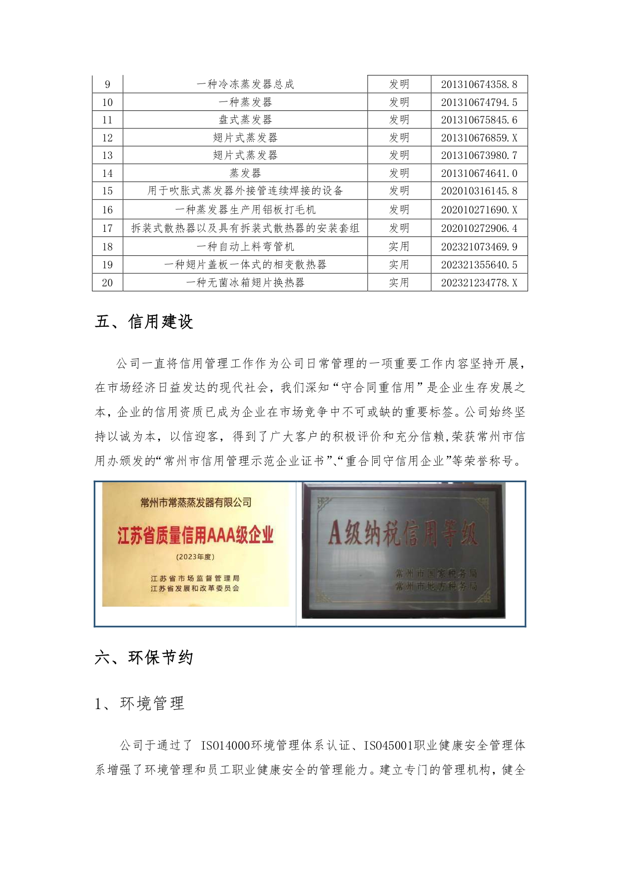 社會責(zé)任報(bào)告_page-0011.jpg