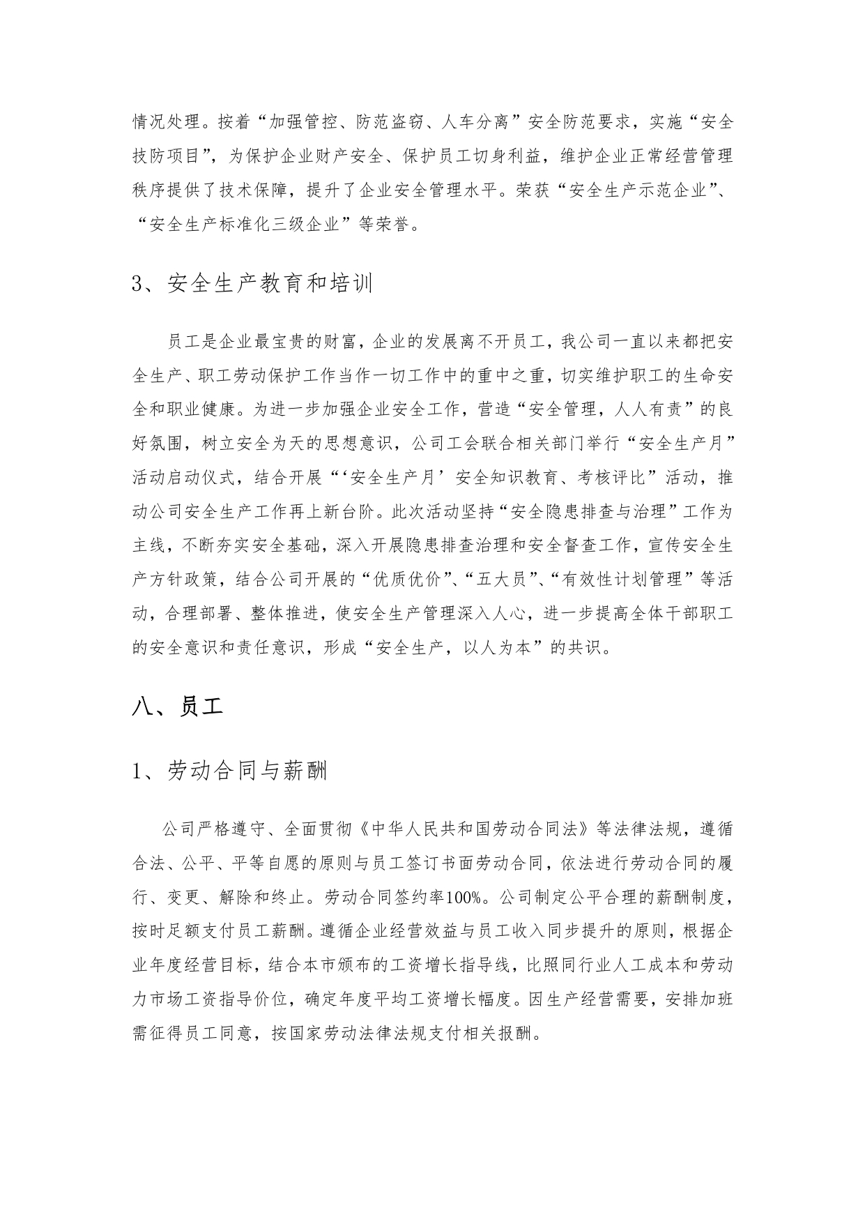 社會責(zé)任報(bào)告_page-0013.jpg