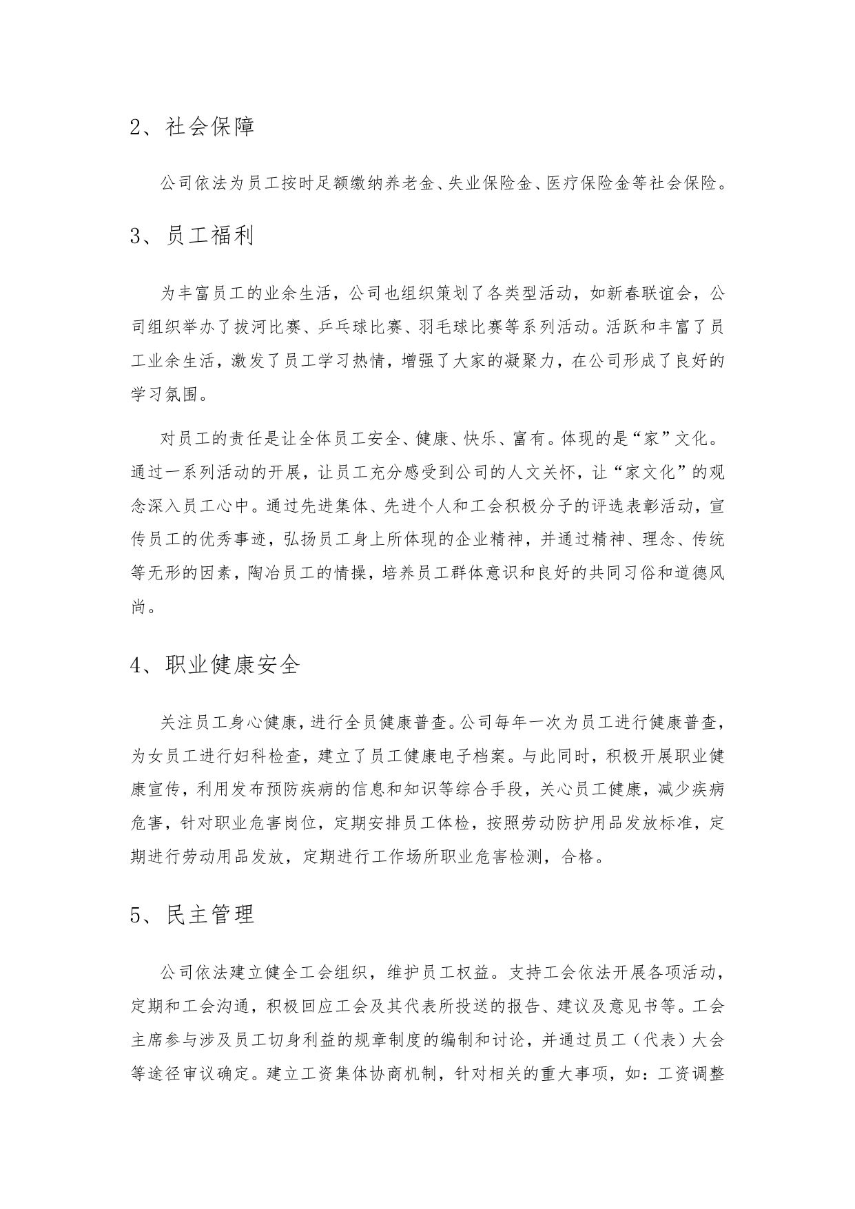 社會責(zé)任報(bào)告_page-0014.jpg