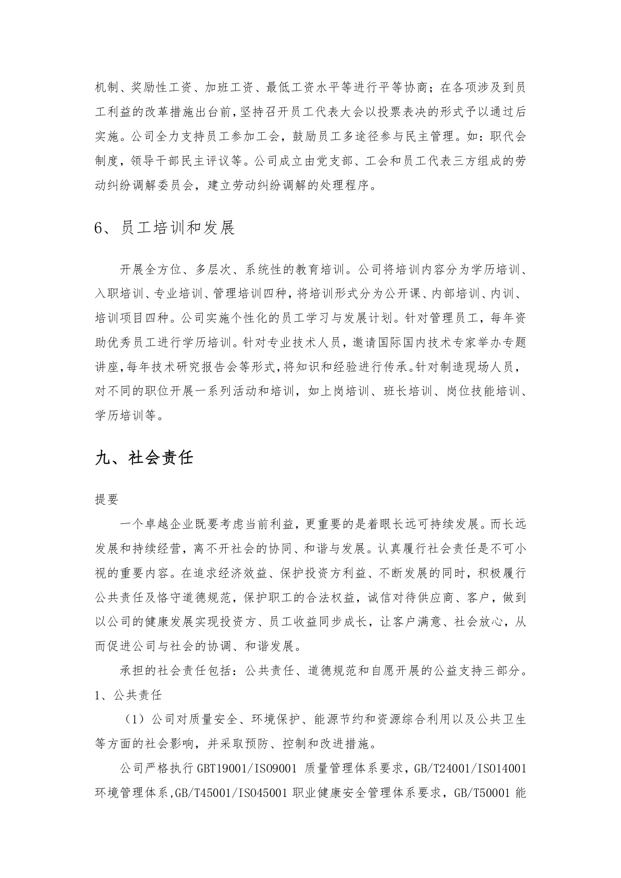 社會責(zé)任報(bào)告_page-0015.jpg