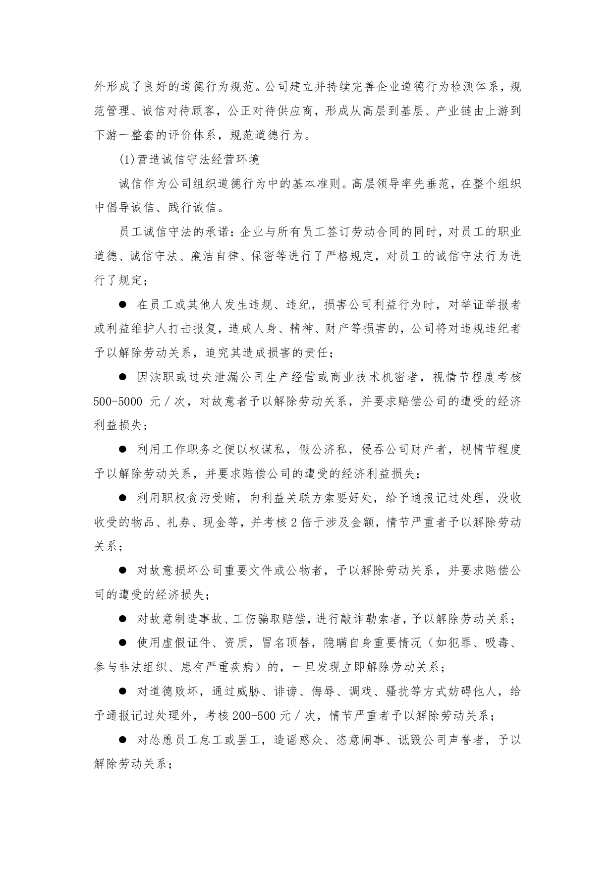 社會責(zé)任報(bào)告_page-0018.jpg