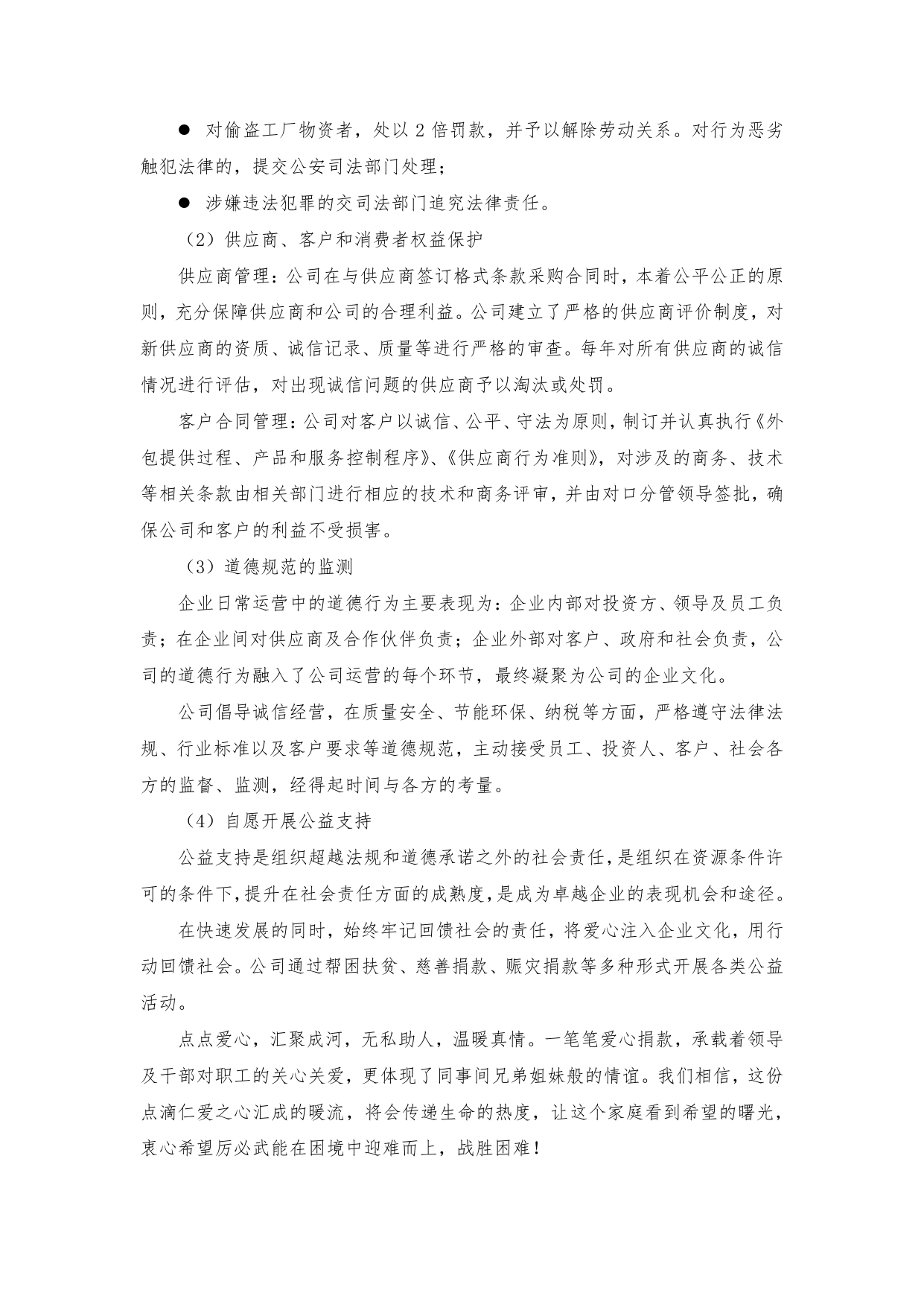 社會責(zé)任報(bào)告_page-0019.jpg