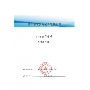 社會責任報告